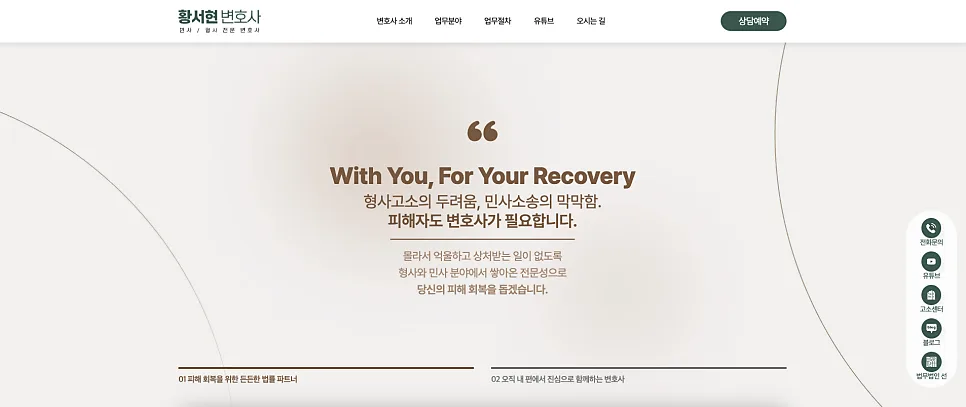 가산 변호사 홈페이지 제작 사례 법무법인 황서현 반응형 랜딩페이지 구축