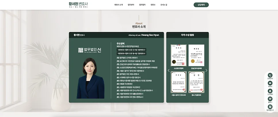 가산 변호사 홈페이지 제작 사례 법무법인 황서현 반응형 랜딩페이지 구축
