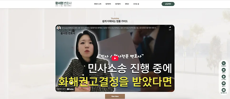 가산 변호사 홈페이지 제작 사례 법무법인 황서현 반응형 랜딩페이지 구축