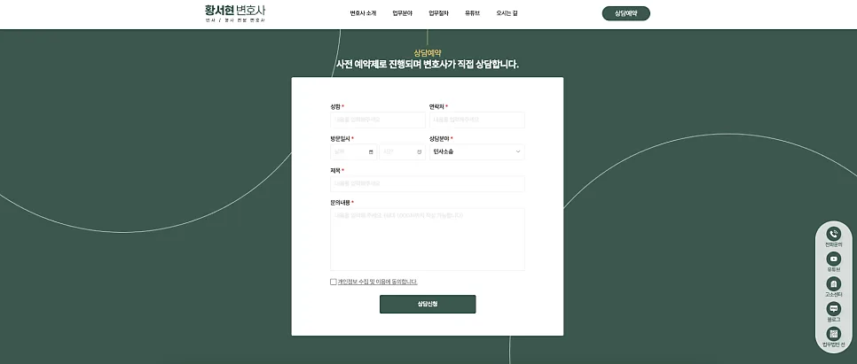 가산 변호사 홈페이지 제작 사례 법무법인 황서현 반응형 랜딩페이지 구축