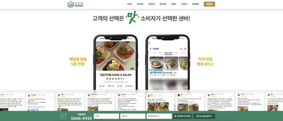 가산 홈페이지 제작 샌드위치 디저트 브랜드 샌딜리버블 창업 랜딩페이지 제작 사례