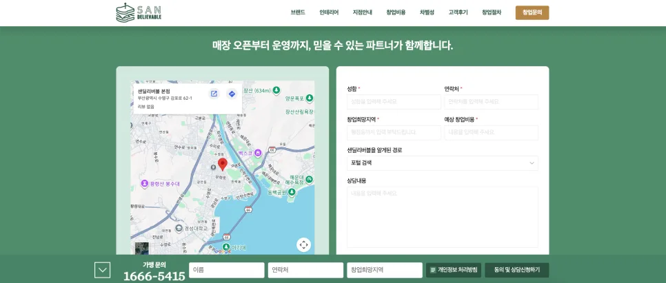 가산 홈페이지 제작 샌드위치 디저트 브랜드 샌딜리버블 창업 랜딩페이지 제작 사례