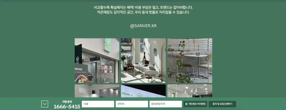 가산 홈페이지 제작 샌드위치 디저트 브랜드 샌딜리버블 창업 랜딩페이지 제작 사례