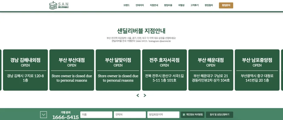 가산 홈페이지 제작 샌드위치 디저트 브랜드 샌딜리버블 창업 랜딩페이지 제작 사례