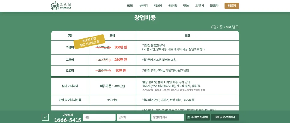 가산 홈페이지 제작 샌드위치 디저트 브랜드 샌딜리버블 창업 랜딩페이지 제작 사례