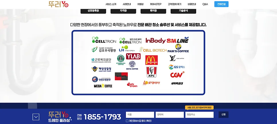 가산 홈페이지 제작 사례 배관 청소 브랜드 뚜러YO 랜딩페이지 구축 후기