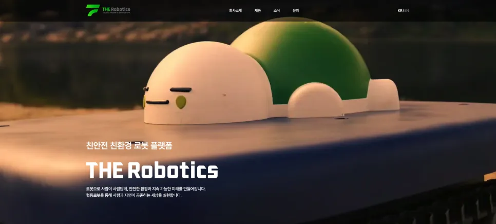 로봇 플랫폼 기업 더 로보틱스 The Robotics 웹 경험 설계