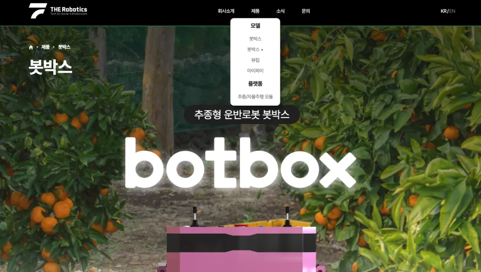 로봇 플랫폼 기업 더 로보틱스 The Robotics 웹 경험 설계