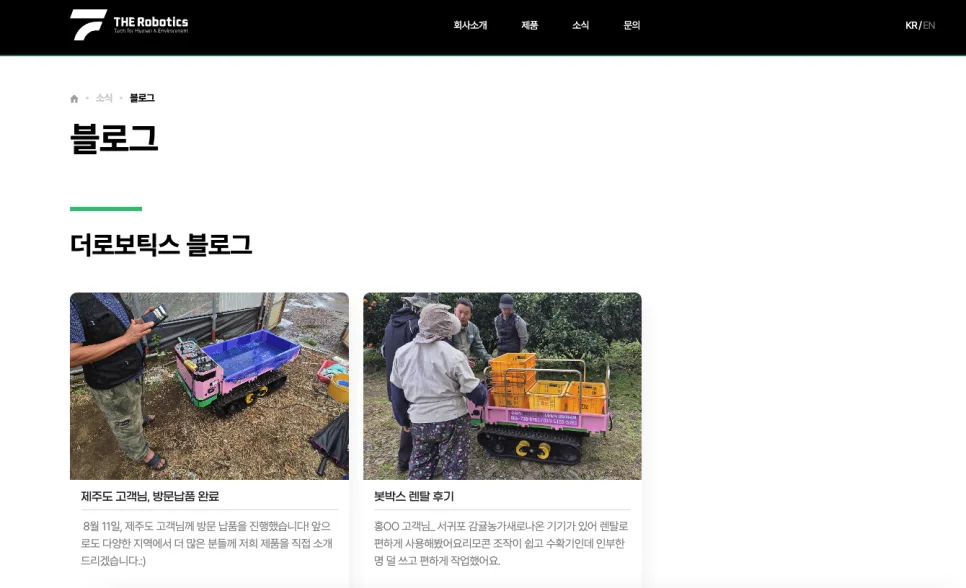 로봇 플랫폼 기업 더 로보틱스 The Robotics 웹 경험 설계