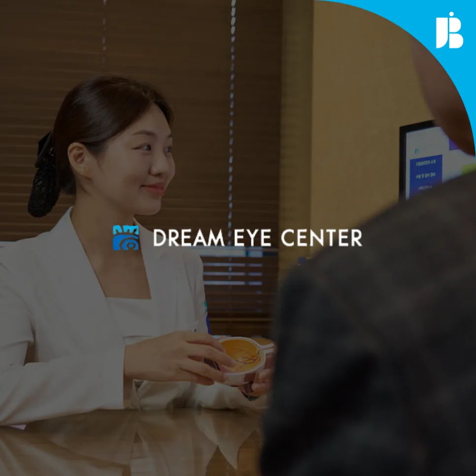 병원 홈페이지 제작 드림아이센터 의료 전문성을 담은 웹사이트 제작 사례