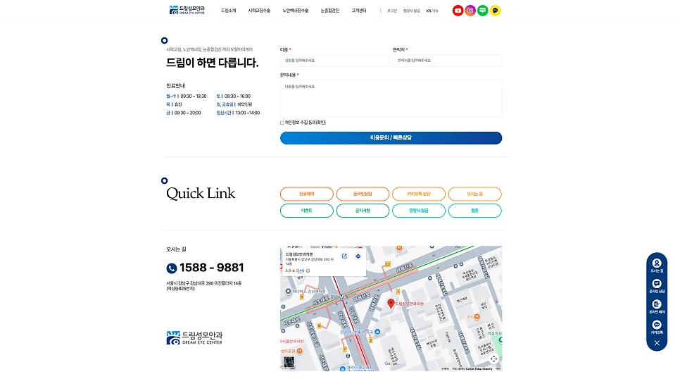 병원 홈페이지 제작 드림아이센터 의료 전문성을 담은 웹사이트 제작 사례
