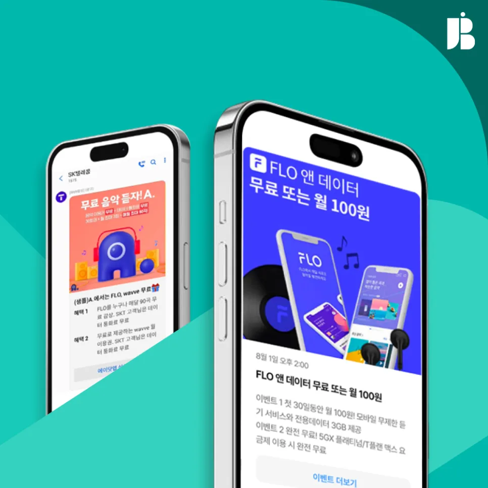 메시징 서비스 웹사이트 제작 RCS 메시징 서비스 랜딩페이지 구축 사례
