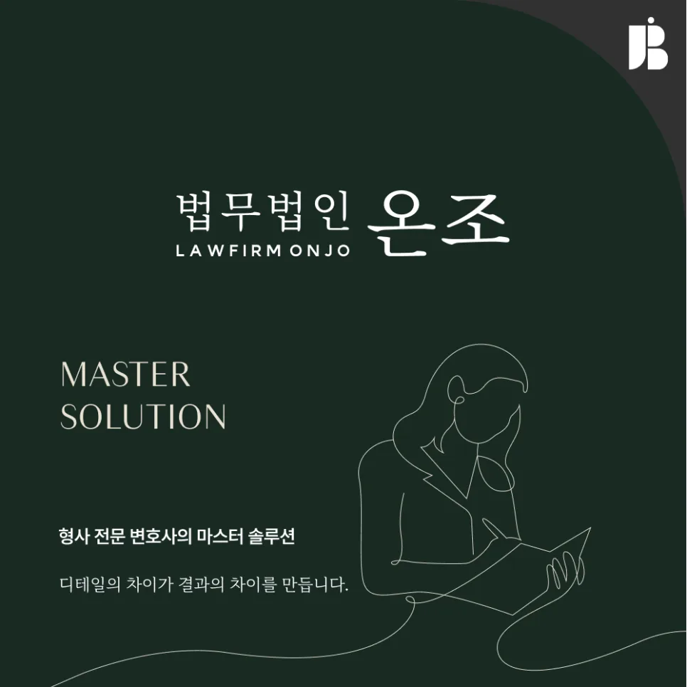 법무법인 홈페이지 제작신뢰와 전문성을 담은 법무법인 온조 웹사이트 구축 사례