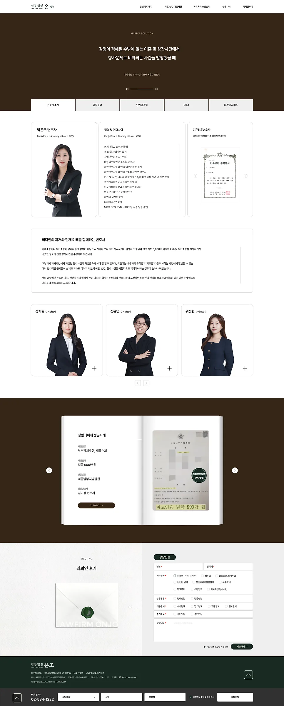 법무법인 홈페이지 제작신뢰와 전문성을 담은 법무법인 온조 웹사이트 구축 사례