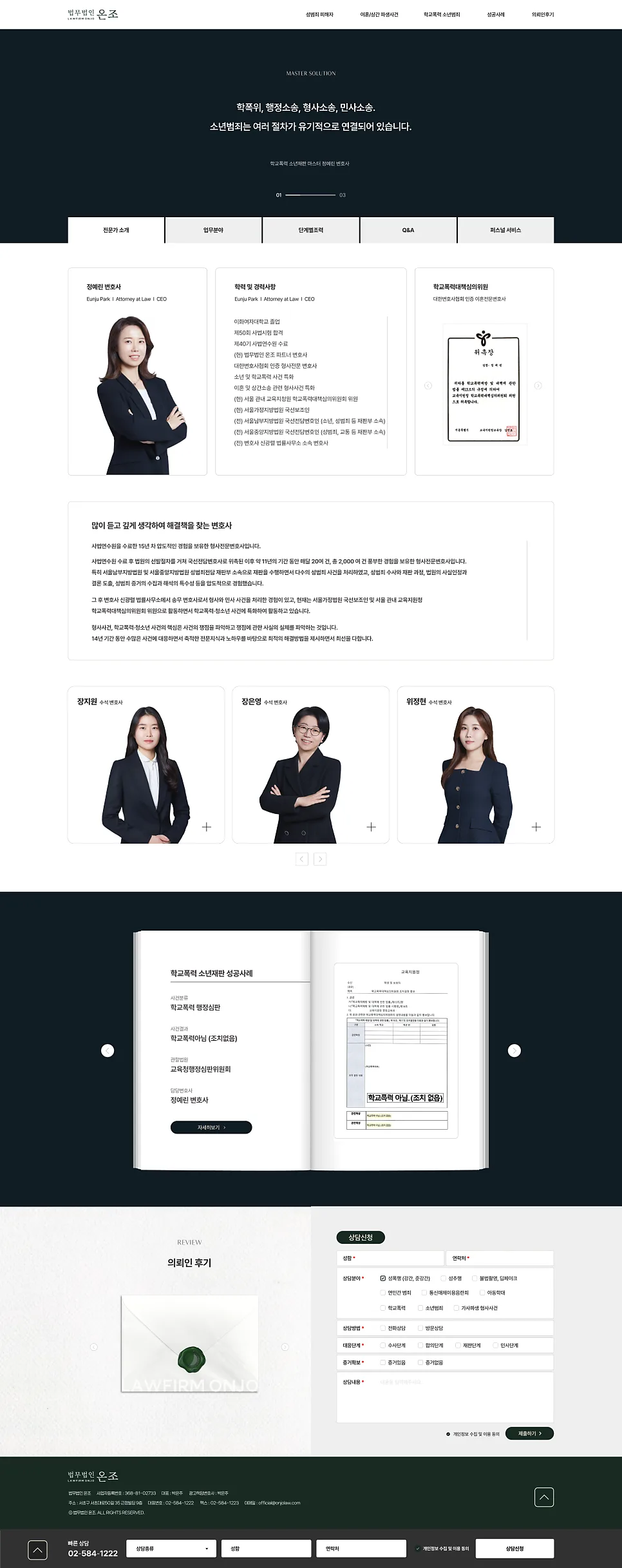 법무법인 홈페이지 제작신뢰와 전문성을 담은 법무법인 온조 웹사이트 구축 사례