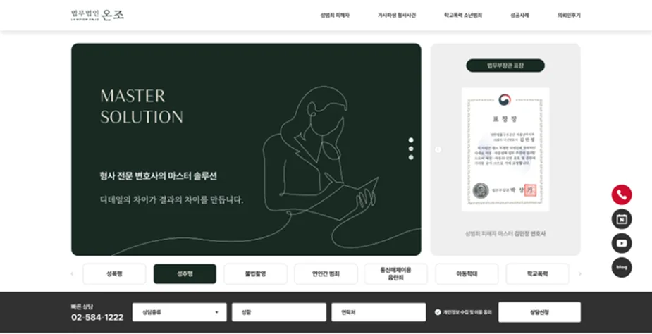 법무법인 홈페이지 제작신뢰와 전문성을 담은 법무법인 온조 웹사이트 구축 사례