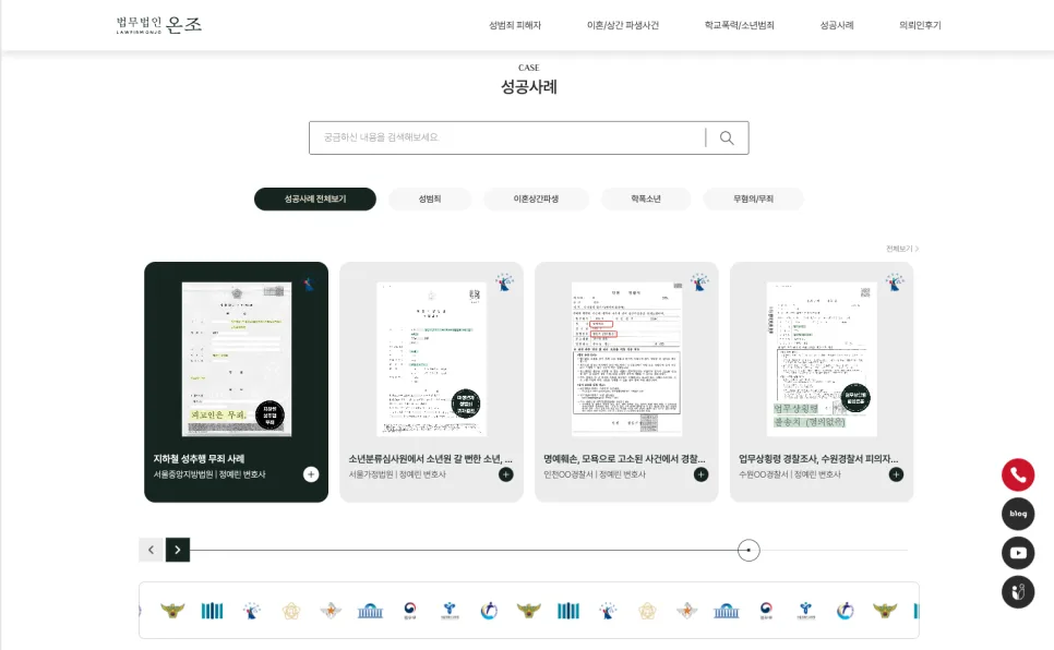 법무법인 홈페이지 제작신뢰와 전문성을 담은 법무법인 온조 웹사이트 구축 사례