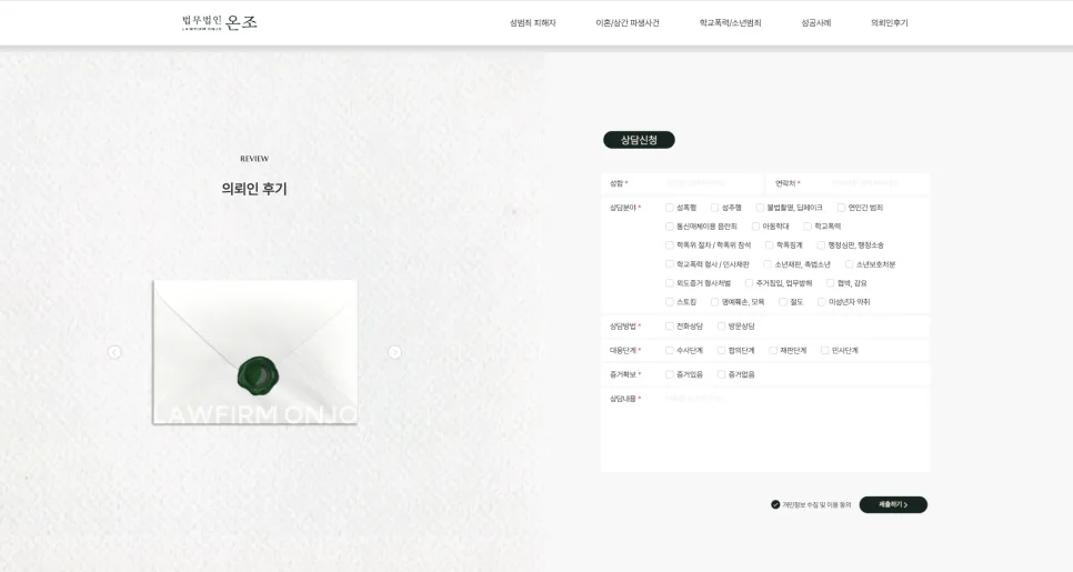 법무법인 홈페이지 제작신뢰와 전문성을 담은 법무법인 온조 웹사이트 구축 사례