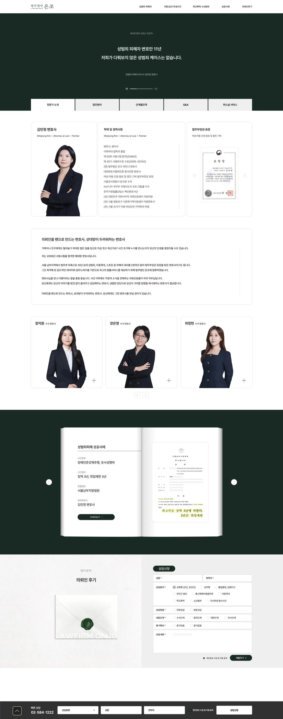 법무법인 홈페이지 제작신뢰와 전문성을 담은 법무법인 온조 웹사이트 구축 사례