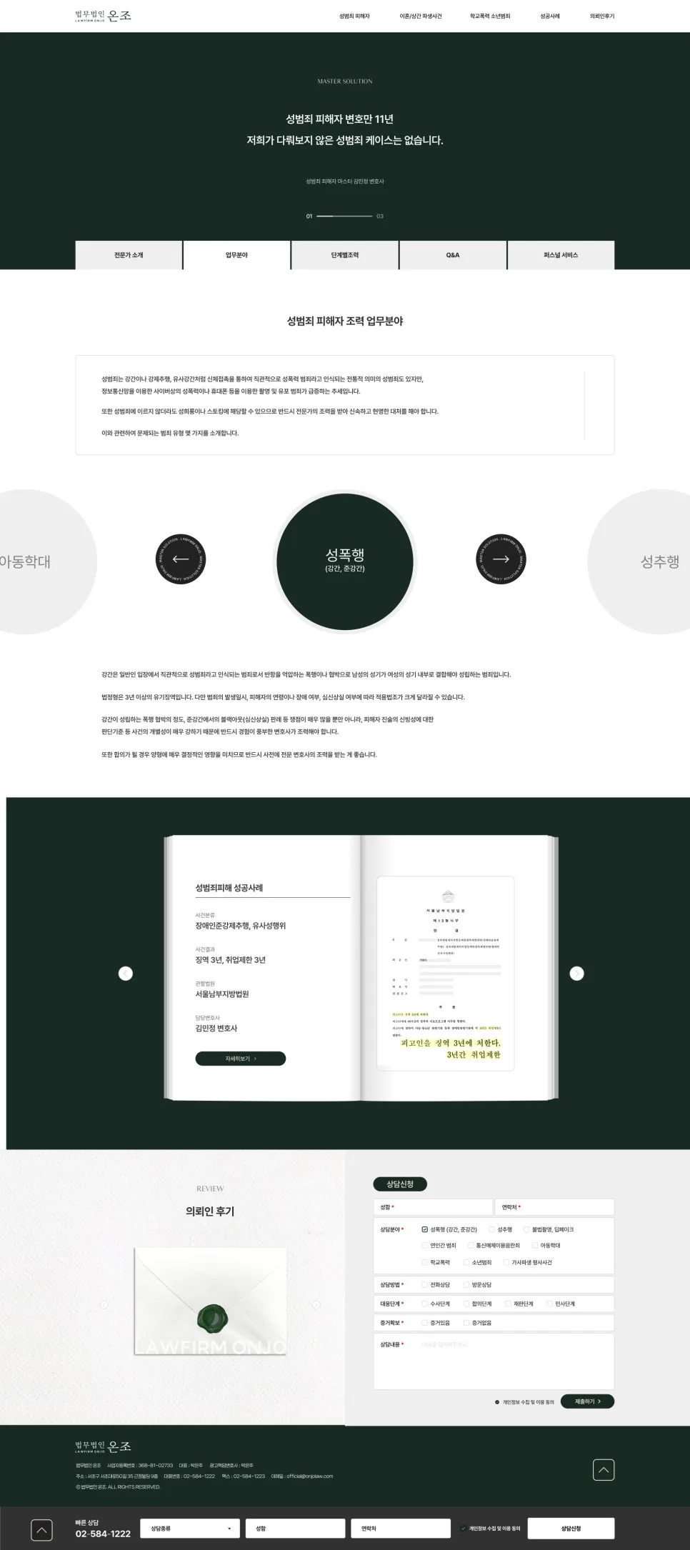 법무법인 홈페이지 제작신뢰와 전문성을 담은 법무법인 온조 웹사이트 구축 사례