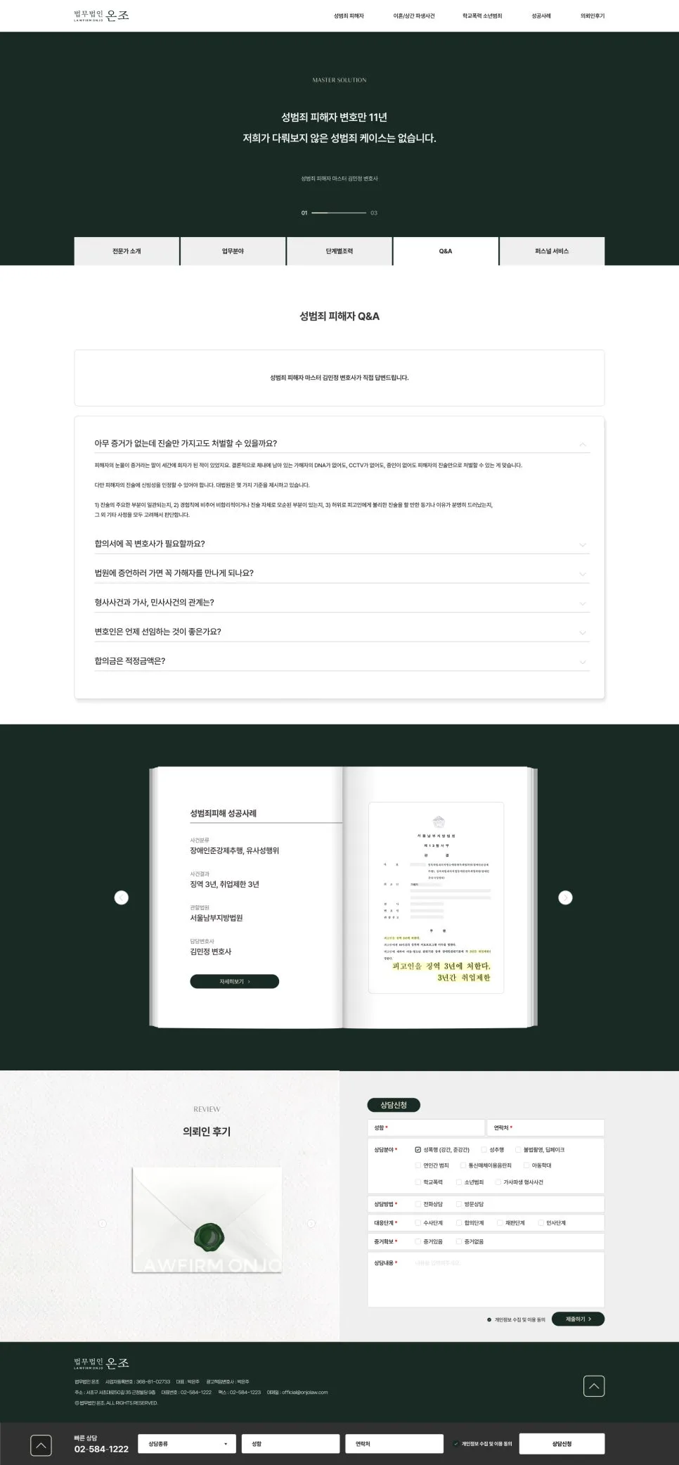 법무법인 홈페이지 제작신뢰와 전문성을 담은 법무법인 온조 웹사이트 구축 사례