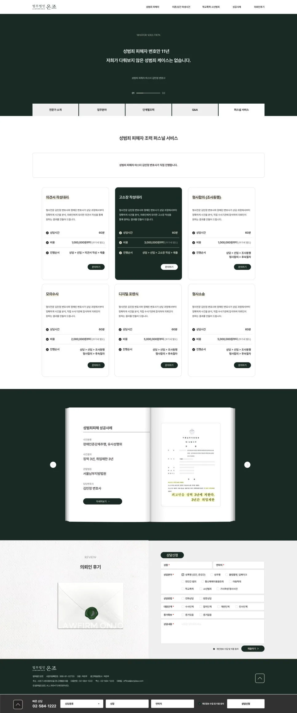법무법인 홈페이지 제작신뢰와 전문성을 담은 법무법인 온조 웹사이트 구축 사례