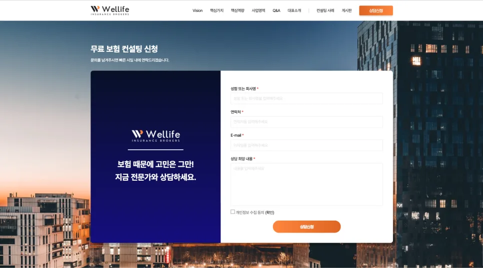 기업 신용·보증 컨설팅 홈페이지 제작 사례 웰라이프 웹사이트 구축 프로젝트