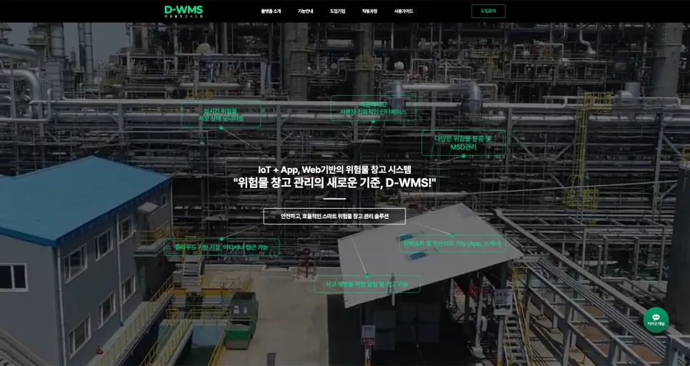 창고관리 시스템 D-WMS 랜딩페이지 제작 B2B 솔루션 랜딩페이지 구축 사례