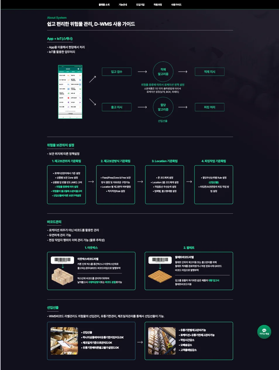 창고관리 시스템 D-WMS 랜딩페이지 제작 B2B 솔루션 랜딩페이지 구축 사례