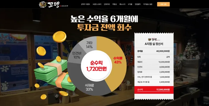 꼬뎅 외식 브랜드 랜딩페이지 제작 창업 문의 전환 중심 브랜드 홈페이지 구축