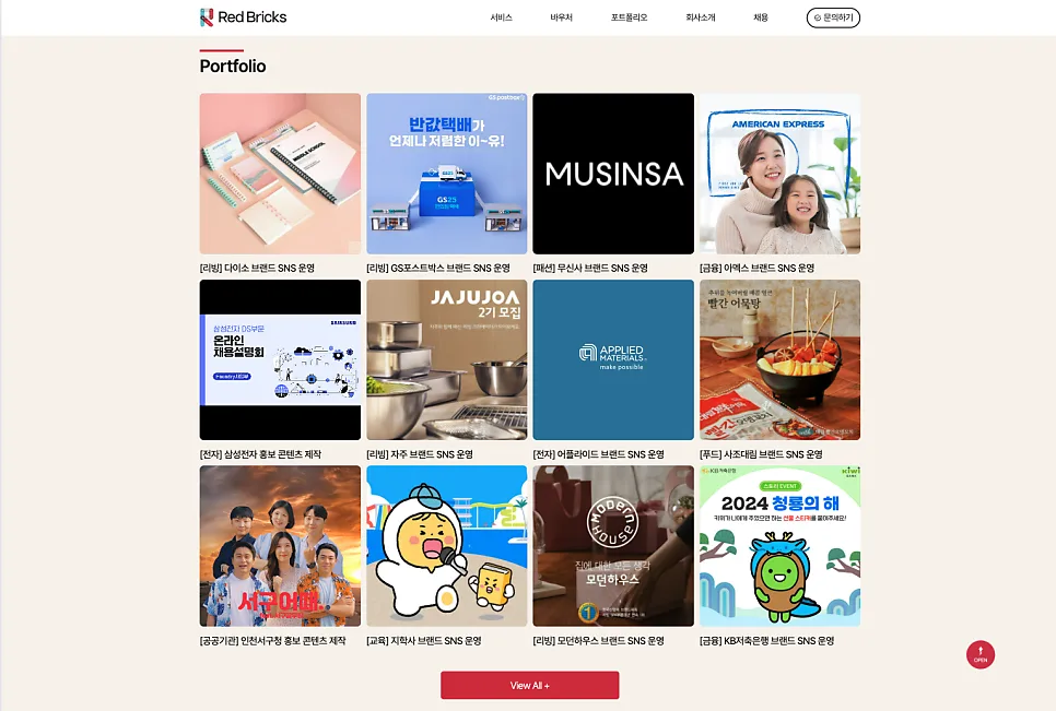 마케팅 회사 사이트 제작 사례 Red Bricks 웹사이트 UI/UX 분석