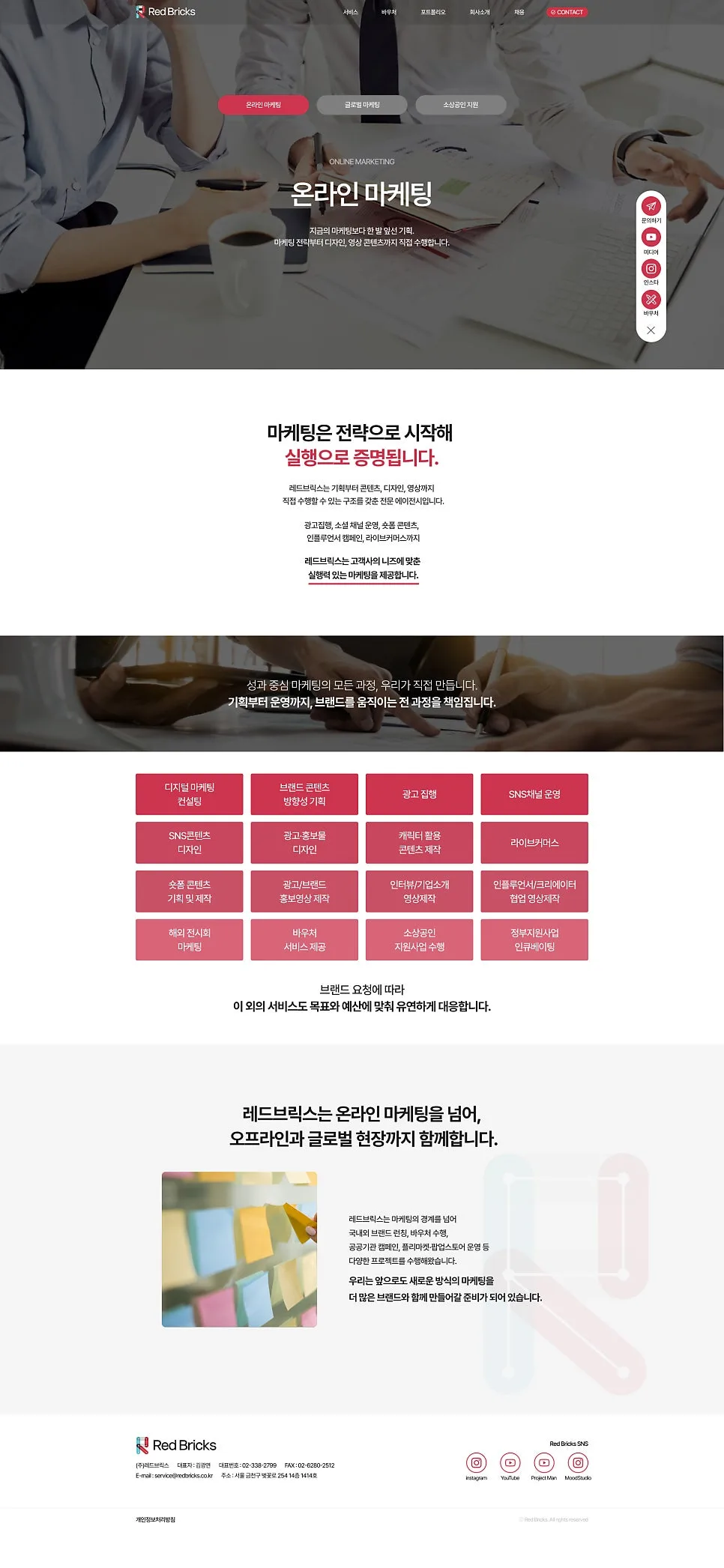 마케팅 회사 사이트 제작 사례 Red Bricks 웹사이트 UI/UX 분석