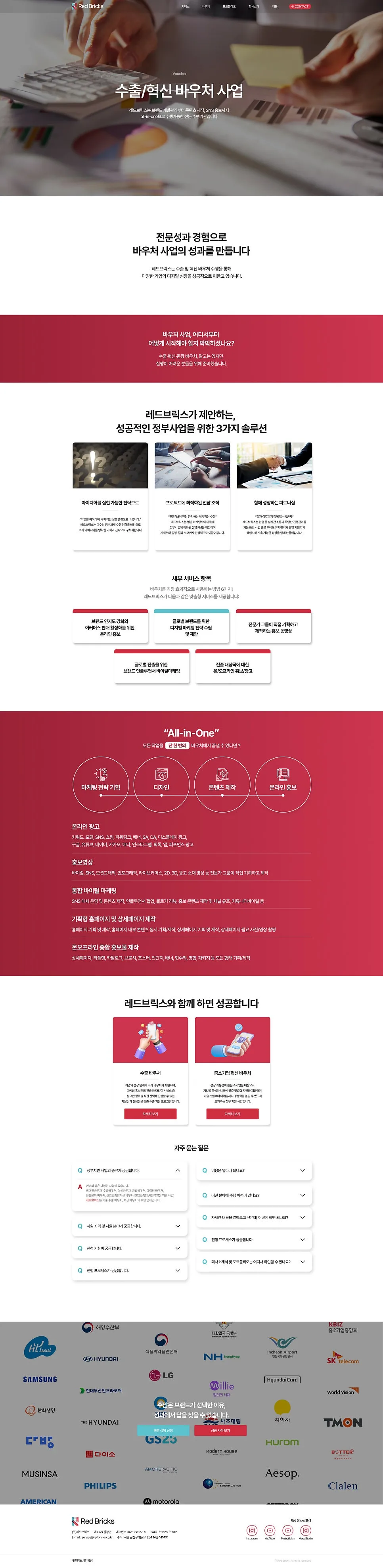마케팅 회사 사이트 제작 사례 Red Bricks 웹사이트 UI/UX 분석