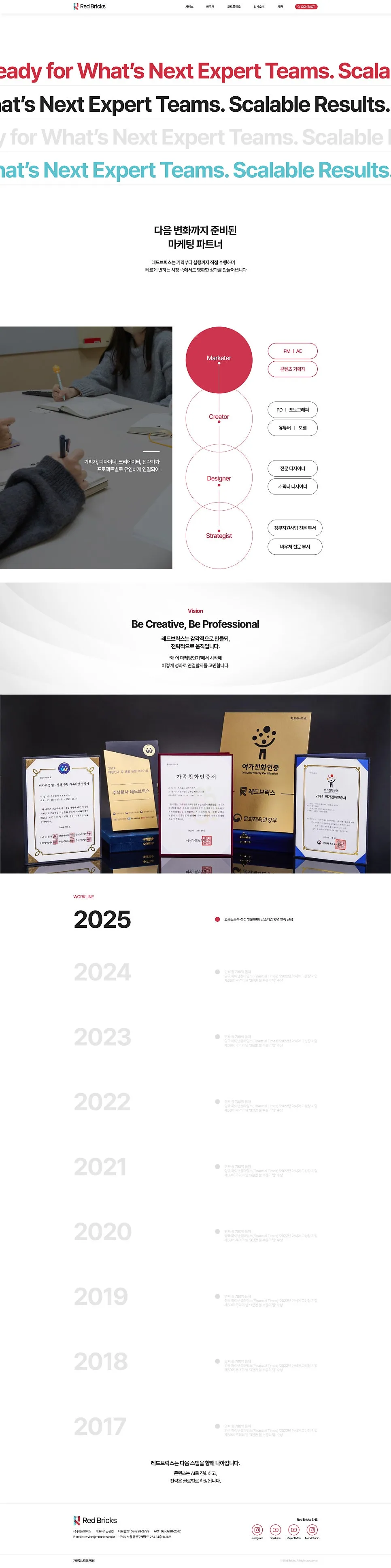 마케팅 회사 사이트 제작 사례 Red Bricks 웹사이트 UI/UX 분석