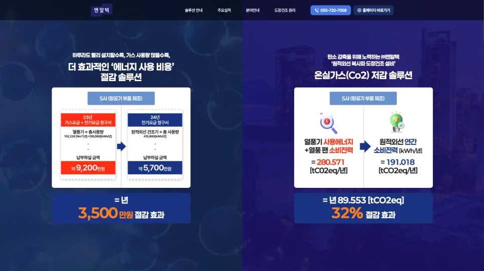 산업 랜딩페이지 제작사례 NRTEC 웹사이트 랜딩페이지 구축 사례