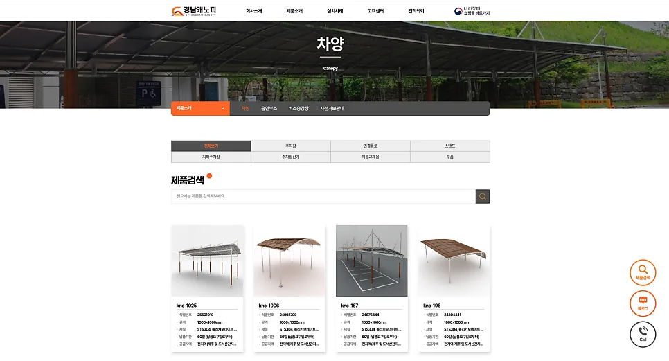 경남캐노피 웹사이트 구축 사례제품 중심 구조의 제조업 홈페이지 제작 포트폴리오
