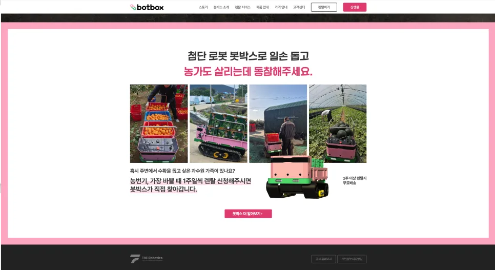 농가 직거래 랜딩페이지 구축 사례 전환율을 고려한 스토리텔링형 UI/UX 설계