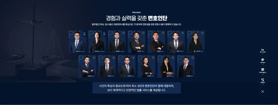 법무법인 PK 랜딩페이지 제작신뢰와 상담 전환을 고려한 UI/UX 중심 웹 구축 사례