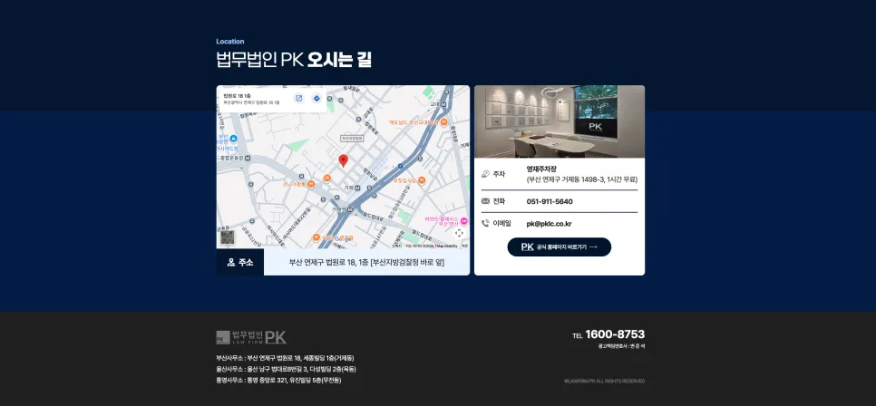법무법인 PK 랜딩페이지 제작신뢰와 상담 전환을 고려한 UI/UX 중심 웹 구축 사례