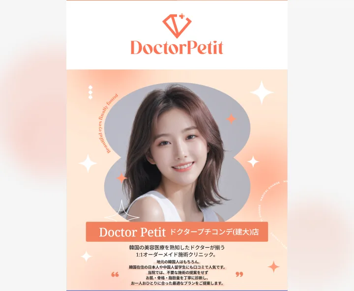 글로벌 환자 유입을 위한 의료 랜딩페이지 구축 - DoctorPetit 다국어 홈페이지 설계 프로젝트