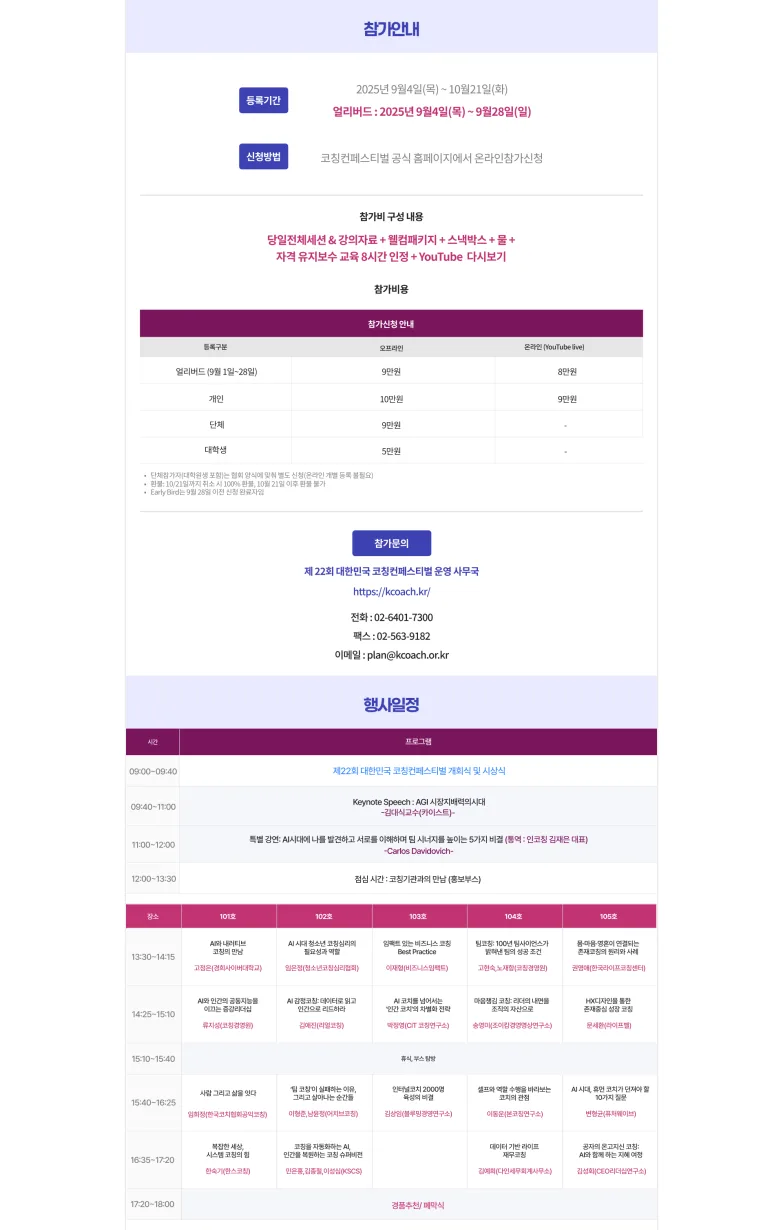 정보 구조 설계로 완성한 컨퍼런스 홈페이지 대한민국 코칭컨퍼런스 웹 구축 사례