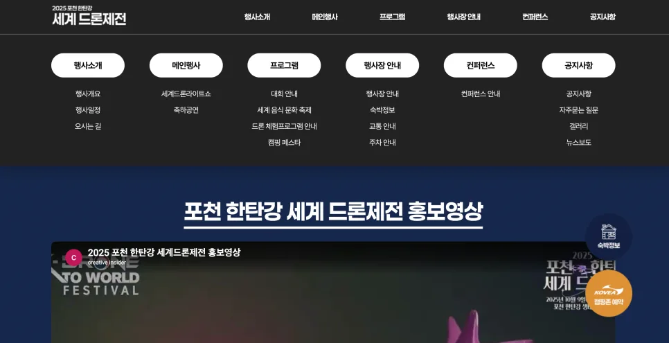 상상을 설계하다 포천 드론제전 홍보 홈페이지 프로젝트