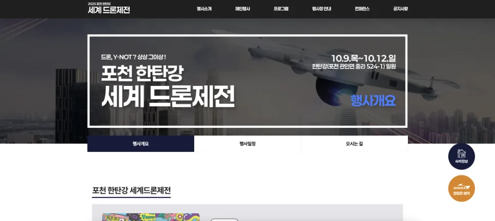 상상을 설계하다 포천 드론제전 홍보 홈페이지 프로젝트