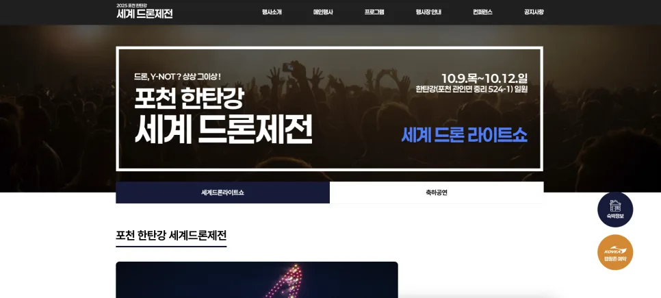 상상을 설계하다 포천 드론제전 홍보 홈페이지 프로젝트
