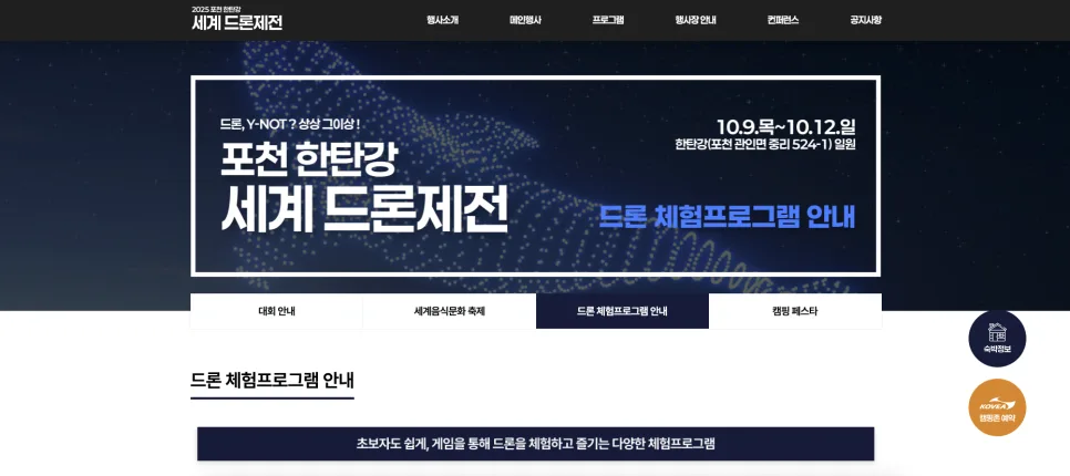 상상을 설계하다 포천 드론제전 홍보 홈페이지 프로젝트
