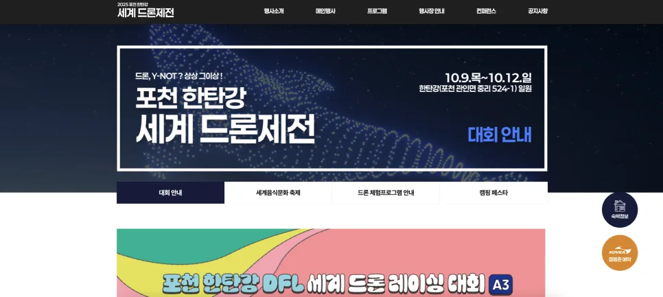 상상을 설계하다 포천 드론제전 홍보 홈페이지 프로젝트