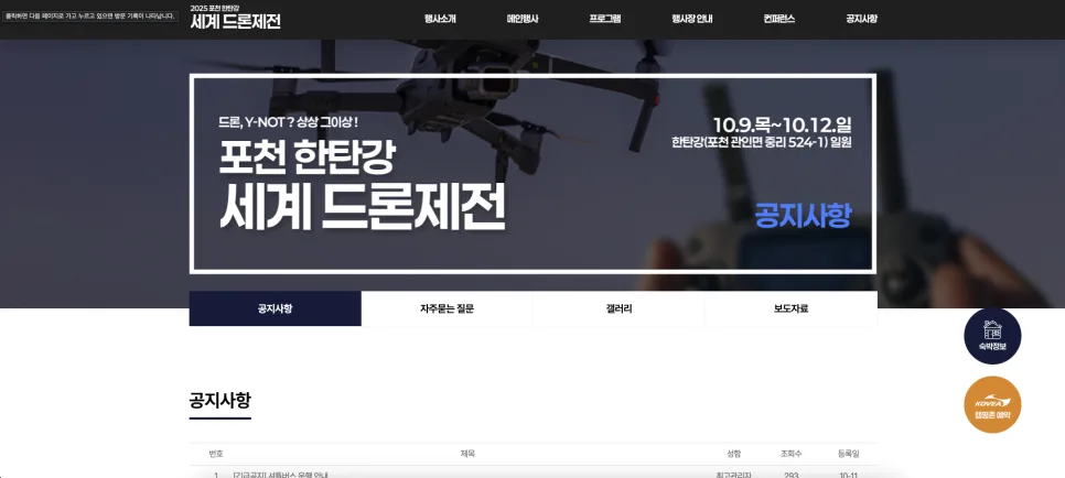 상상을 설계하다 포천 드론제전 홍보 홈페이지 프로젝트