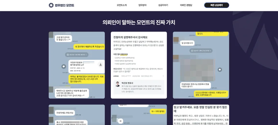 법률 서비스 특화 웹사이트 법무법인 모먼트 프리미엄 브랜드 웹사이트 구축