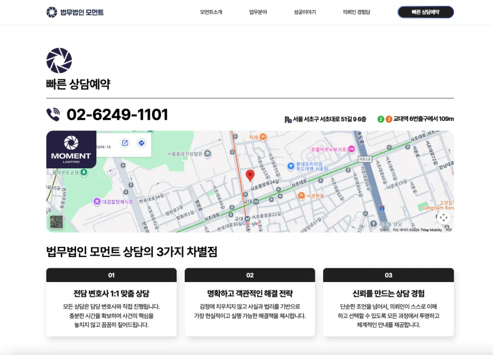 법률 서비스 특화 웹사이트 법무법인 모먼트 프리미엄 브랜드 웹사이트 구축