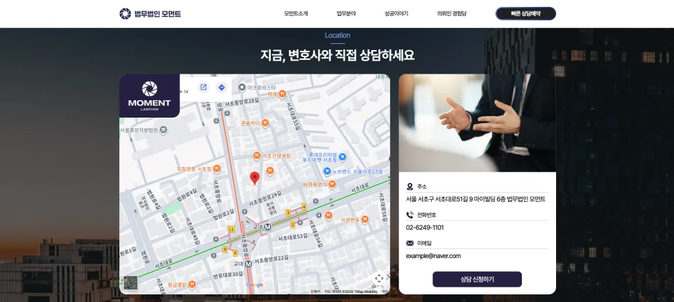 법률 서비스 특화 웹사이트 법무법인 모먼트 프리미엄 브랜드 웹사이트 구축